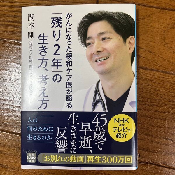 45歳で早逝、「残り2年」の生き方、考え方