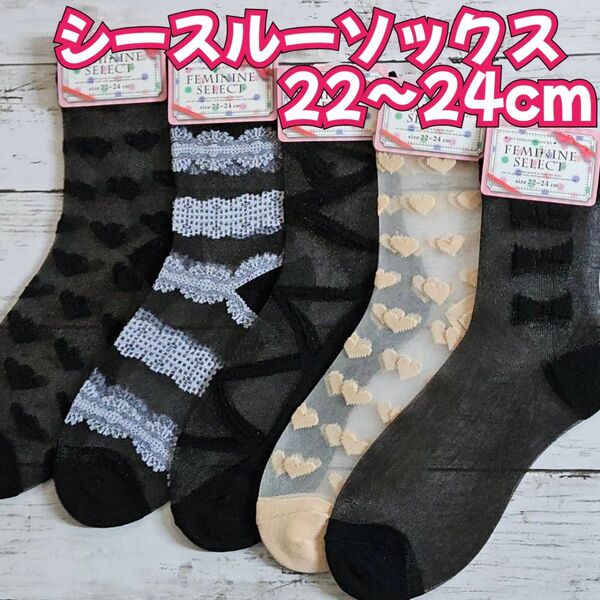 5足セット 綿混 シースルー クルー ソックス 夏用靴下 レディースソックス 黒 婦人靴下 涼しい靴下