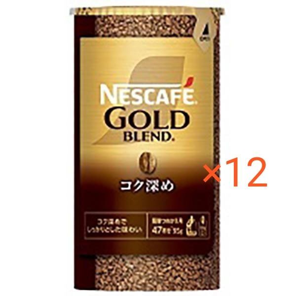 ネスカフェゴールドブレンド詰め替えコク深め95g×12本
