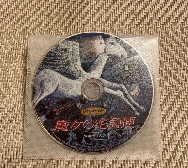 魔女の宅急便 特典DISC( 本編再生可能)