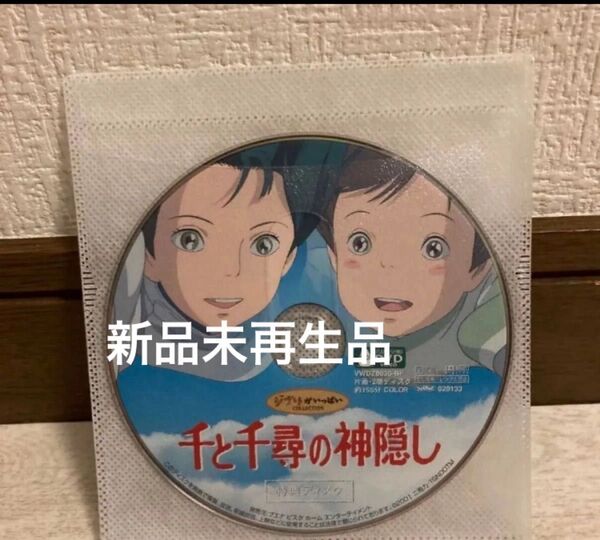 千と千尋の神隠し 特典DISC