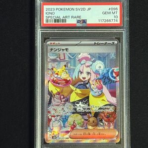 ナンジャモ SAR PSA10 GEM MT 10