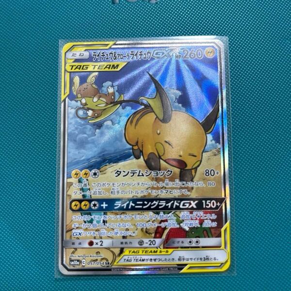 ポケモンカード ライチュウ&アローラライチュウ GX SR
