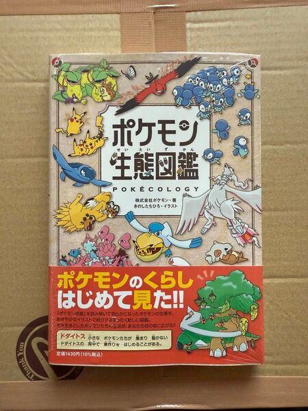 ポケモン生態図鑑 POKECOLOGY シュリンク付き