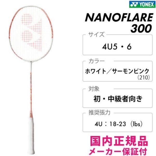 ヨネックス(YONEX) バドミントンラケット ナノフレア300
