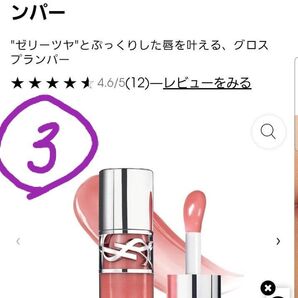 YSL イヴサンローラン ラブシャイン グロスプランパー No.3 ピンク系 クーポン使えます 新作