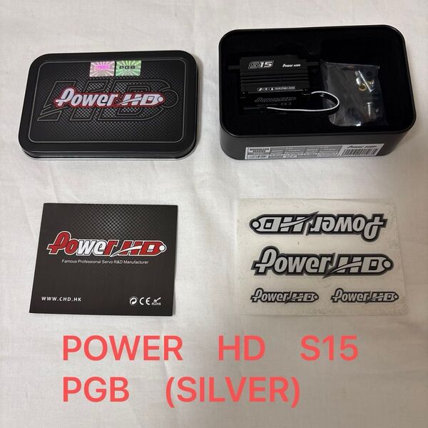 POWER HD S15 PGB (SILVER) プログラミングサーボ