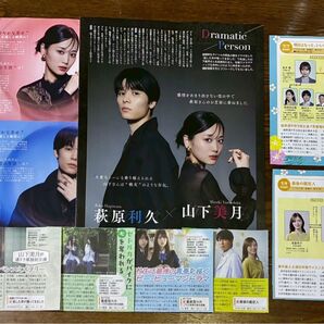 TV LIFE 元乃木坂46 山下美月 切り抜き、 おまけ付き(白石麻衣、筒井あやめ、賀喜遥香、生田絵梨花)