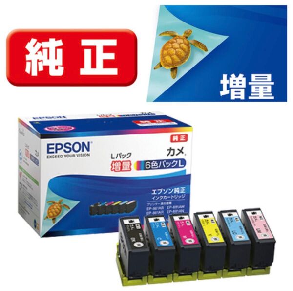 エプソン 純正 インクカートリッジ KAM-6CL-L カメ 6色パックL 増量 複合機 写真 印刷 プリンター EPSON