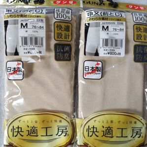 新品未使用 快適工房申又前とじ Mラクダ色 2枚組