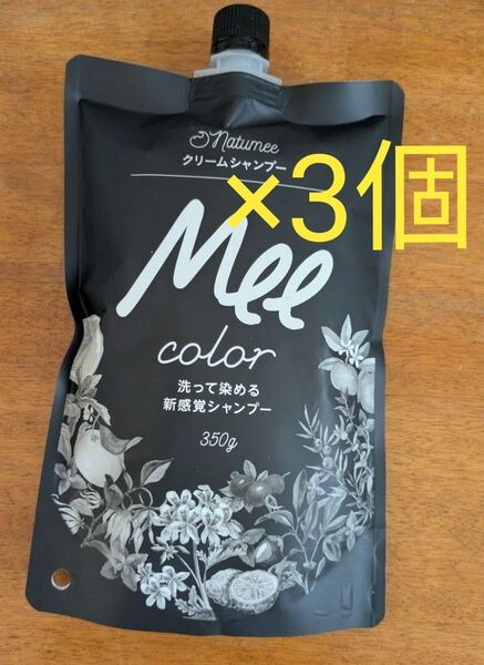 新品 Mee color ミーカラークリームシャンプー ブラック 350g×3個