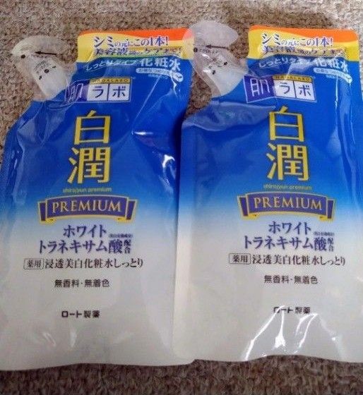 肌ラボ 白潤プレミアム 薬用浸透美白化粧水しっとり 170ml トラネキサム酸 美白 シミ 旧パッケージ 2袋