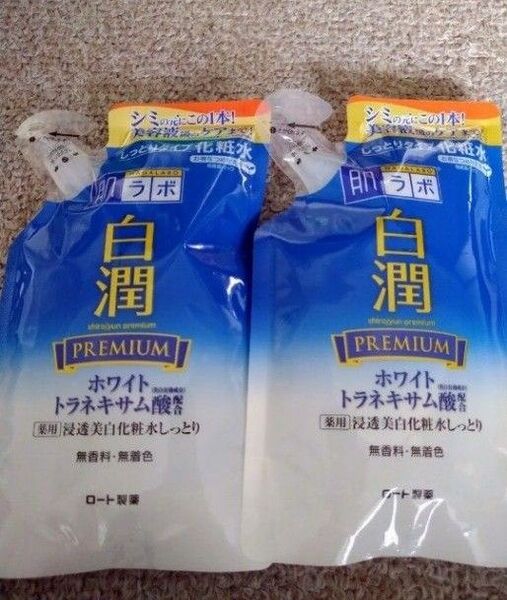 肌ラボ 白潤プレミアム 薬用浸透美白化粧水しっとり 170ml トラネキサム酸 美白 シミ 旧パッケージ 2袋