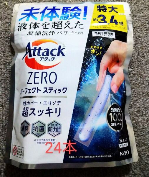 Attack アタックZERO パーフェクトスティック アタック ゼロ ステック 24本 抗菌 消臭 防カビ 洗濯洗剤