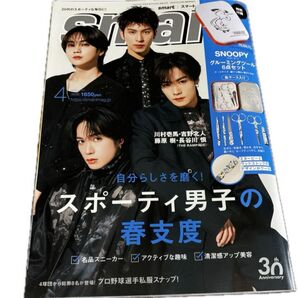 smart 2025 4月号 付録なし