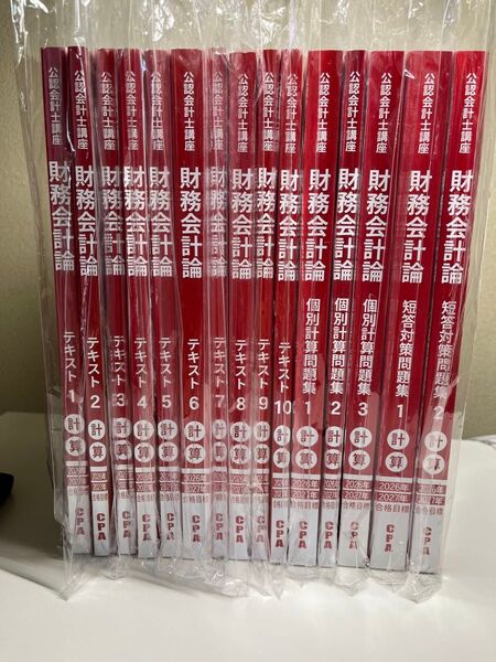 【最新版】CPA 財務会計論 計算 セット 2026/2027年目標 新品未使用