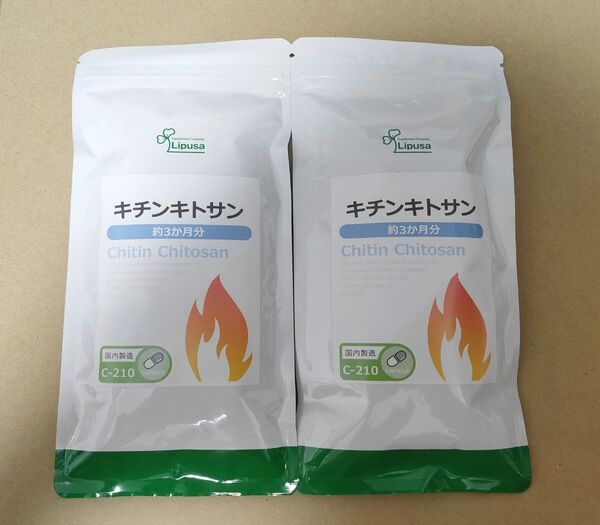 キチンキトサン 2袋 約6ヶ月分 リプサ サプリメント 食物繊維 デトックス