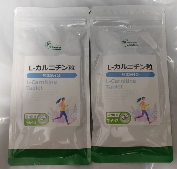 L-カルニチン粒 2袋 約6ヶ月分 リプサ サプリメント 脂肪燃焼 疲労回復 運動 ダイエット