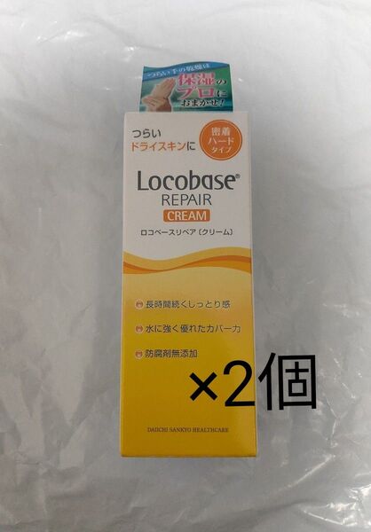 ロコベース リペアクリーム 30g 2個セット 第一三共ヘルスケア 高保湿 うるおいカバー 低刺激 無着色 無香料 防腐剤無添加