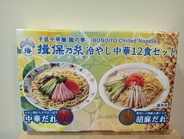 おりがみ1枚つき 手延べ中華 龍の夢 揖保乃糸 冷やし中華 12食セット コストコ