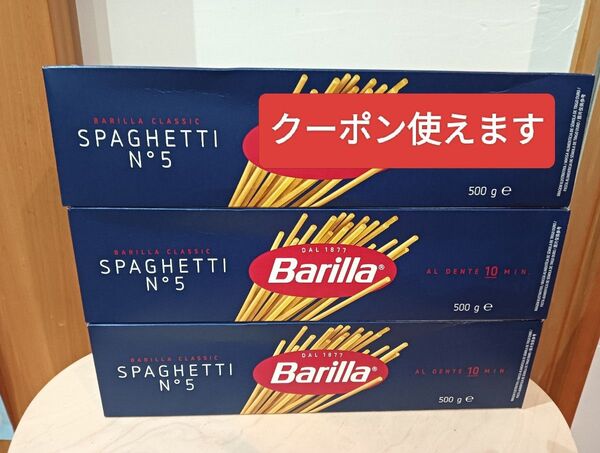 おりがみ1枚つき Barilla バリラ スパゲッティ 500g×3箱 計1.5kg コストコ