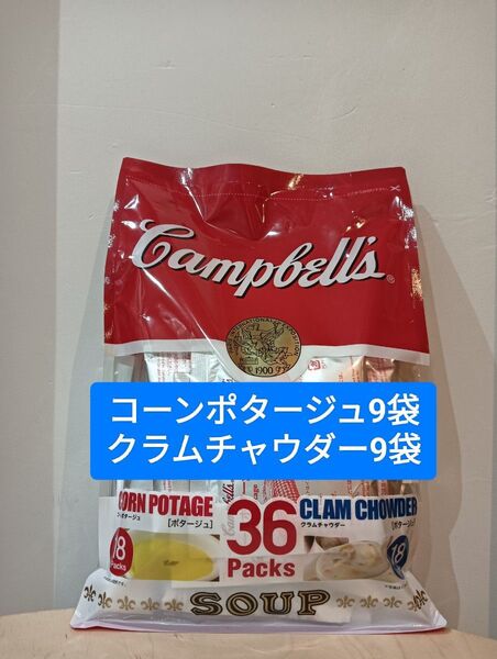 おりがみ1枚つき キャンベル コーンポタージュ9袋クラムチャウダー9袋 コストコ