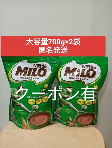 おりがみ1枚つき ネスレ ミロ オリジナル 700g×2セット コストコ