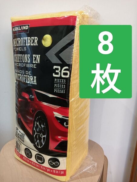 マイクロファイバー タオル コストコ 洗車 掃除 8枚