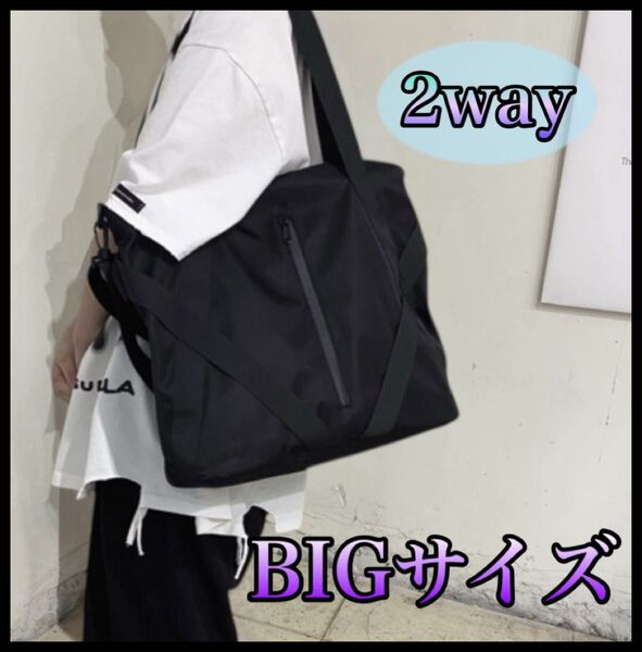 2way 大容量 トートバッグ 手提げ 軽量 スポーツ 旅行 黒 肩掛け ショルダーバッグ ブラック ビジネス ユニセックス