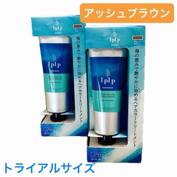 【新品2個】ルプルプ ヘアカラートリートメント 白髪ケア トライアルサイズ アッシュブラウン 34g×2 日本製