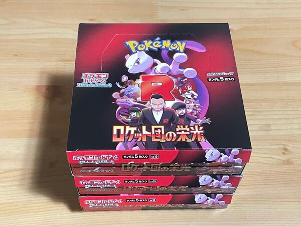 ロケット団の栄光3BOX シュリンク無し ペリペリ無し ポケモンカードゲーム ワンオーナー品