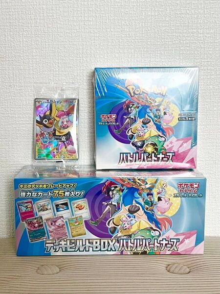 【未開封】 バトルパートナーズ 1BOX + デッキビルドBOX + プロモカード 3点セット(シュリンク付) ポケセン当選品