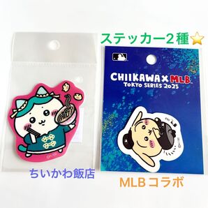 ちいかわ MLB ダイカットステッカー うさぎ ちいかわ飯店 スマホに貼れるサイズのステッカー ハチワレ 【●値下げ交渉不可×】