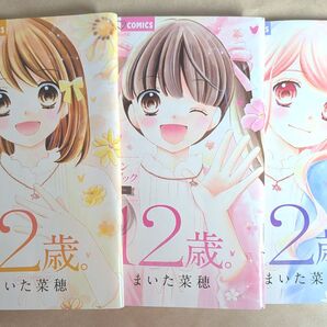 12歳。 ヒロインファンブック 3冊セット