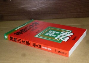 即決！　赤本　神奈川大学　一般入試　2016　教学社