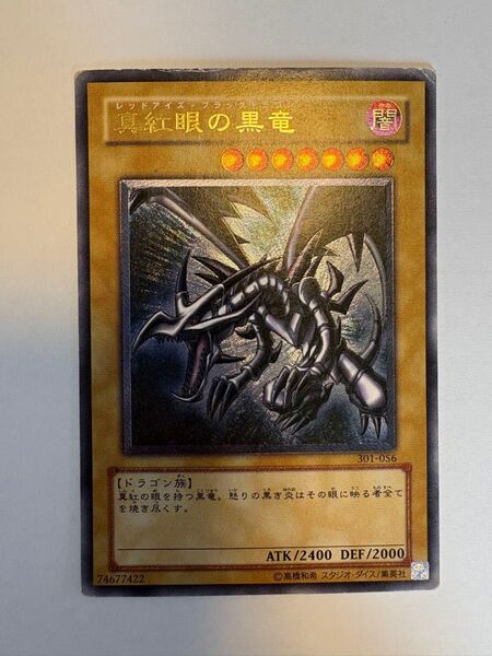 遊戯王 真紅眼の黒竜 レリーフ 301-056
