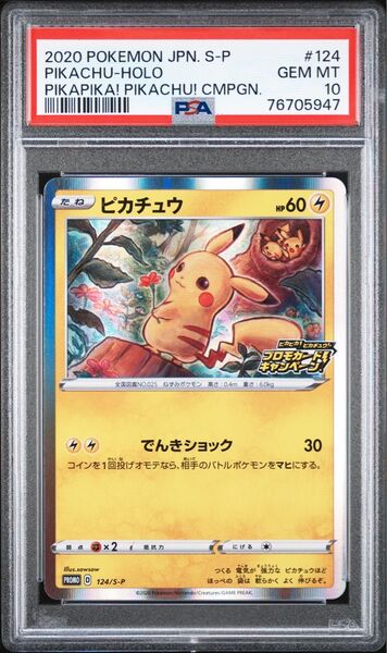 ピカチュウ PSA10 ポケモンカード S-P プロモ 124