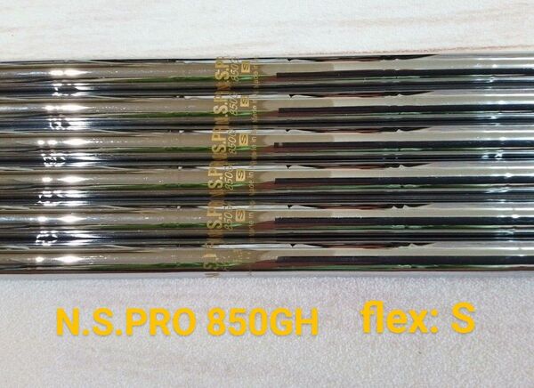 N.S.PRO850GH flex:S アイアンシャフト 日本シャフト