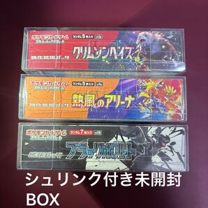 シュリンク付き未開封BOXまとめ売り ①クリムゾンヘイズ②熱風のアリーナ③ブラックボルト 3BOX
