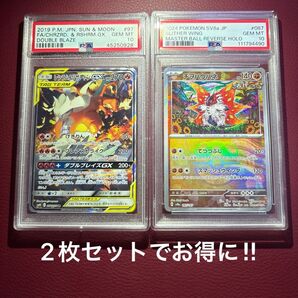 【SALE】PSA鑑定品2枚セット ①レシラム&リザードンGX SR ②チヲハウハネ マスターボールミラー ★PSA10