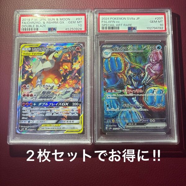 PSA10・鑑定品2枚セット ①レシラム&リザードンGX SR ダブルブレイズ ②イルカマンex SAR テラスタルフェスex