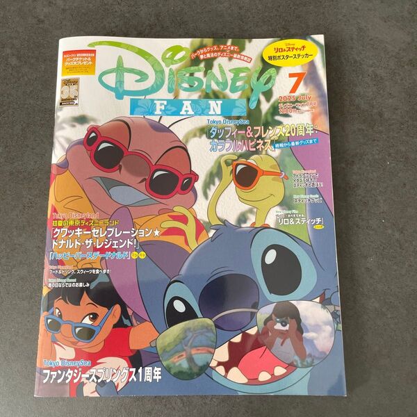 ディズニーファン 2025年7月号 雑誌
