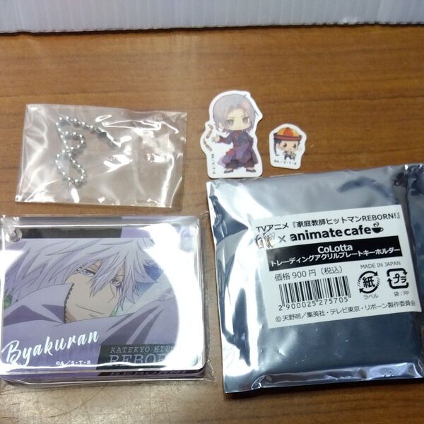 家庭教師ヒットマンREBORN! 白蘭 アクリルキーホルダー他 まとめ売り アニメイトカフェ