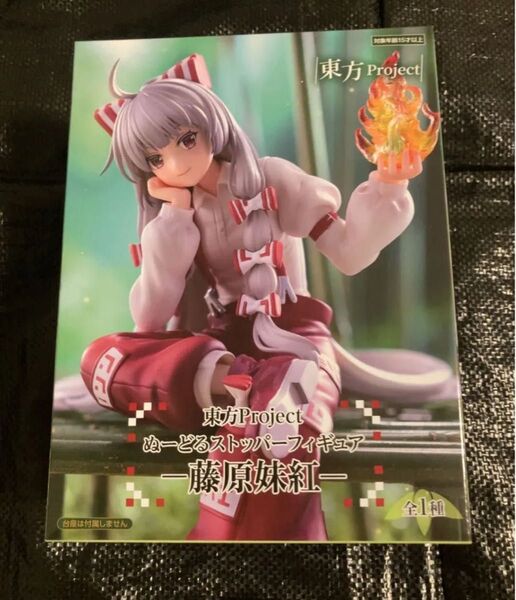 東方Project ぬーどるストッパー フィギュア 藤原妹紅 フィギュア