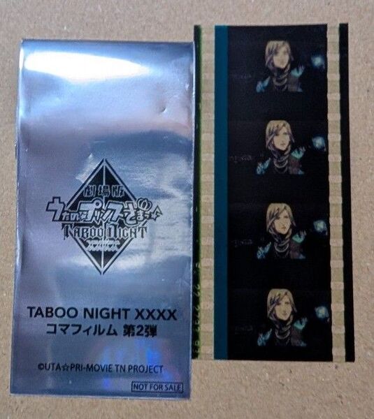 うたプリ タブナイ XXXX 入場者特典 コマフィルム 第2弾