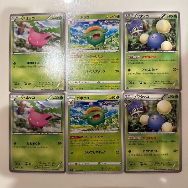 ポケモンカード ハネッコ ポポッコ ワタッコ 各2枚進化ラインセット かぜまかせ BW5