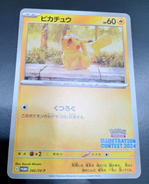 ポケモンカード ピカチュウ 242/SV-P プロモ