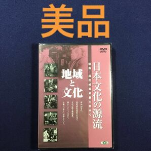 DVD★ 日本文化の源流 第6巻 「地域と文化」 昭和 羽仁進 出雲 神楽 獅子舞 京料理 花まつり 黒島 踊り 三河