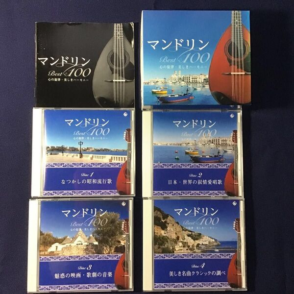 CD★ マンドリンBest100 心の旋律・美しきハーモニー 明治大学マンドリン倶楽部 古賀政男 映画音楽 昭和歌謡 クラシック