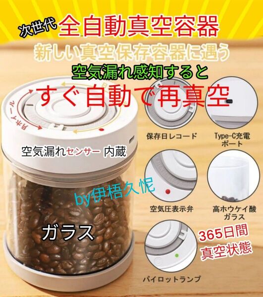 USB充電式全自動真空キャニスター 真空パック 食品保存容器 ガラス瓶空気漏れセンサー 自動吸引脱気 タッパー コンテナー